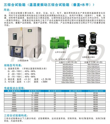 東莞科寶溫濕度振動三綜合試驗箱(環(huán)境類檢測設(shè)備) _供應(yīng)信息_商機(jī)_中國環(huán)保在線